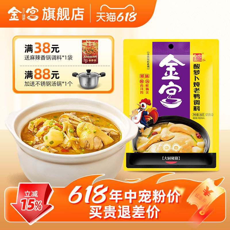金宫酸萝卜老鸭汤炖料175g*2 四川特产清汤火锅底料酸汤煲汤调料