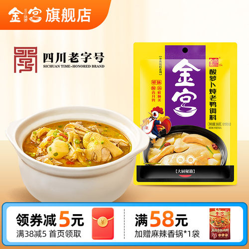 金宫老鸭汤四川特产火锅底料
