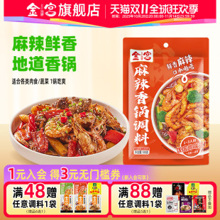 金宫麻辣香锅调料100g家用香锅酱底料炒菜拌方便面香锅底料不辣