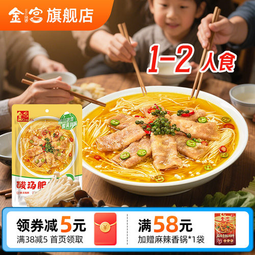 金宫酸汤肥牛调味料80g