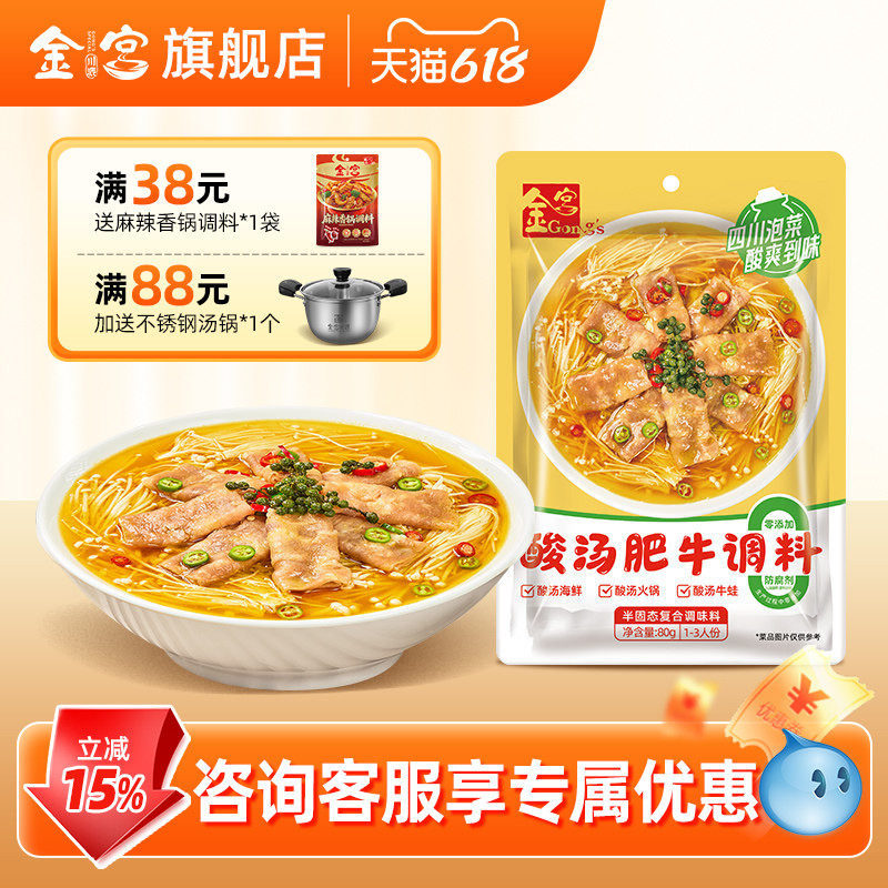 金宫酸汤肥牛调料80g金酸汤火锅底料家用四川水煮菜金汤酱调料包