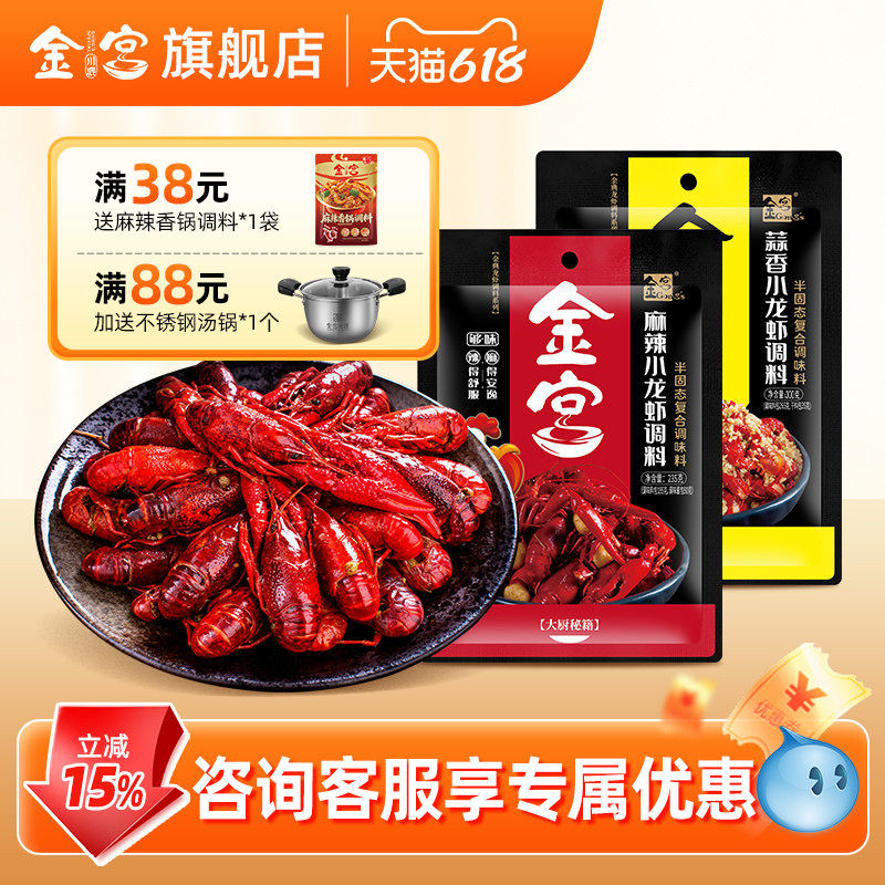 金宫麻辣蒜香小龙虾调料 可做3-4斤小海鲜商用香辣卤煮油焖大虾酱