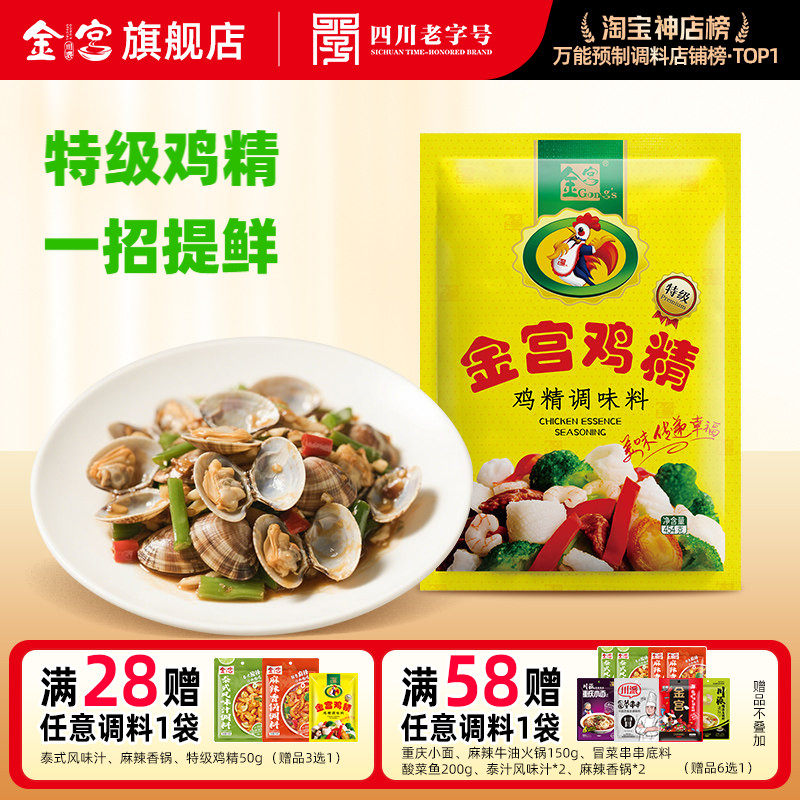金宫特级鸡精454g家用商用炒菜调味料鸡汁浓缩提鲜味精调料包火锅