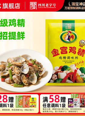 金宫特级鸡精454g家用商用炒菜调味料鸡汁浓缩提鲜味精调料包火锅