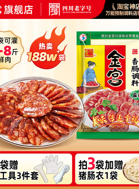 金宫麻辣香肠调料家用自制四川味烤肠五香粉腊肠麻辣味灌肠料广味