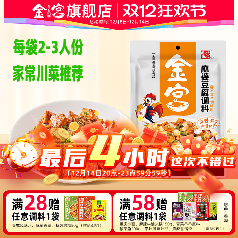金宫麻婆豆腐调料 四川家常菜料理包家庭下饭菜调味酱麻辣底料
