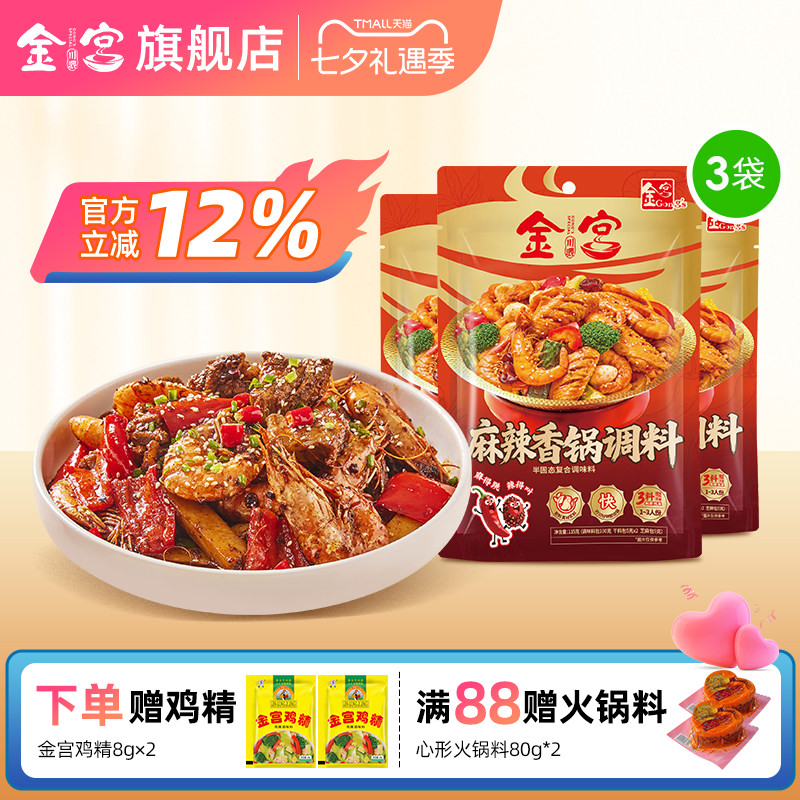 金宫麻辣香锅调料 388项农残0检出4料包  干锅排骨大虾辣子鸡底料