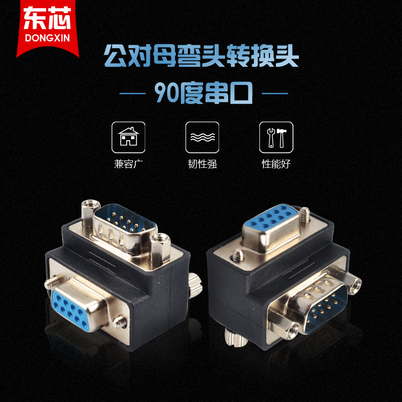 RS232串口DB90转接头90度直角弯头DSUB公对母转换头270度9针对9孔