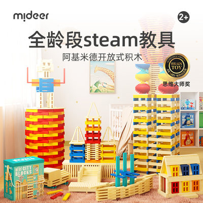 mideer弥鹿自由创客积木儿童玩具