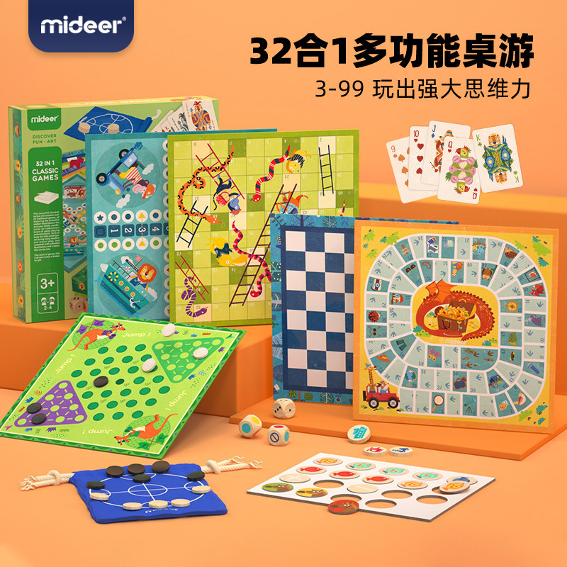 mideer弥鹿32合1儿童桌游多功能棋盘游戏亲子互动益智飞行棋玩具