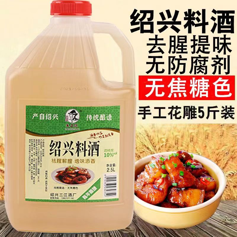 绍兴好料酒家用无添加料酒去腥提味黄酒家庭装无焦糖色无防腐剂
