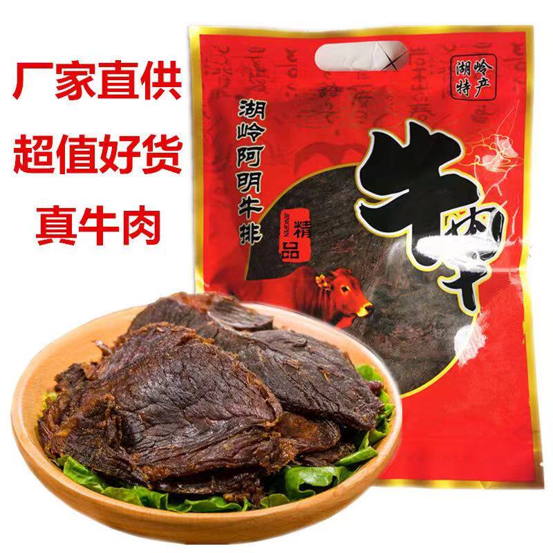 温州特产湖岭黄牛手撕牛肉干大片中小片办公室零食小吃袋装散装