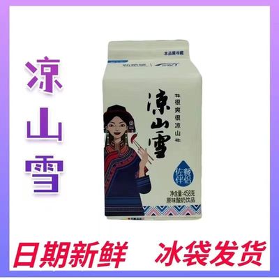 凉山雪新希望乳酸菌酸奶大凉山鲜牛乳低温冷藏酸牛奶酸奶冷藏发货