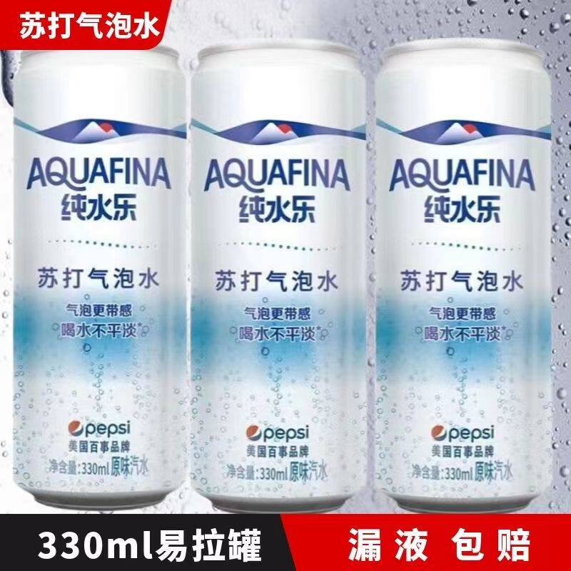 330ML纯水乐气泡水碱性苏打水罐装饮料低糖原味气泡水商用一整箱