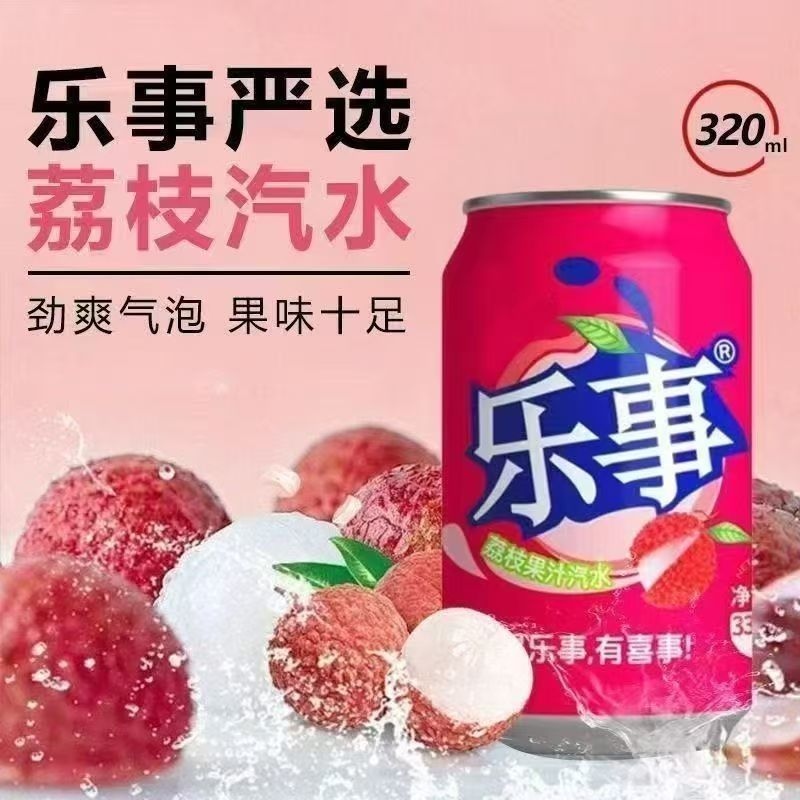 乐事饮品荔枝凤梨葡萄味320ml/罐果味碳酸饮料儿时味汽水特价批发