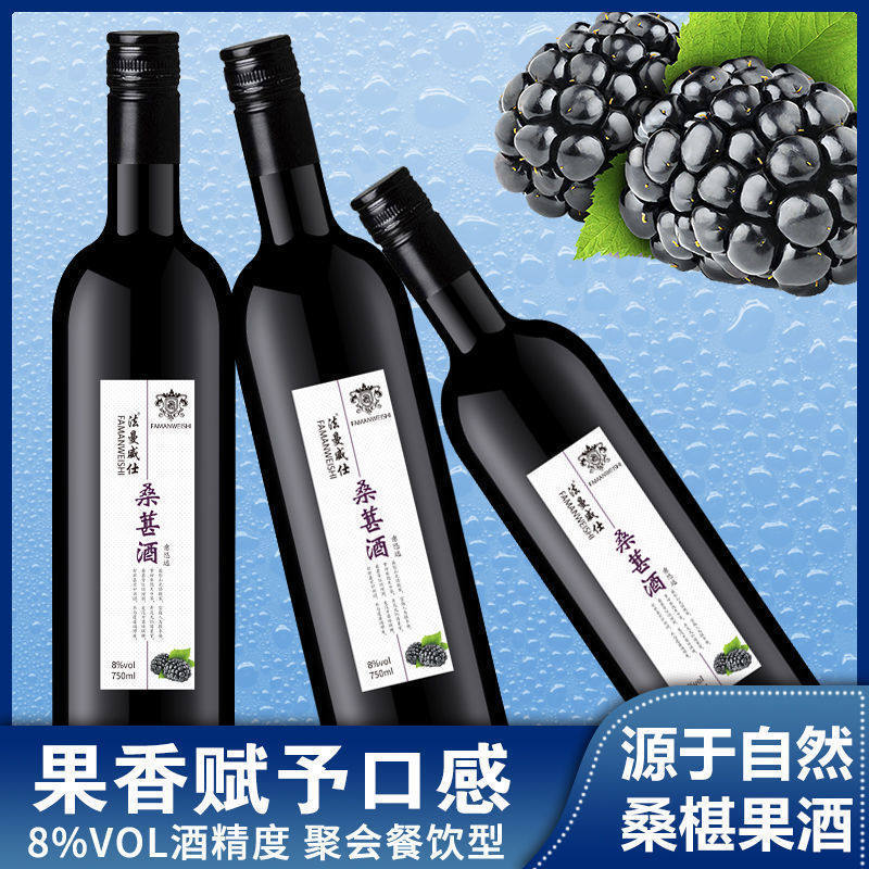 天然桑椹酒果少女水甜红整