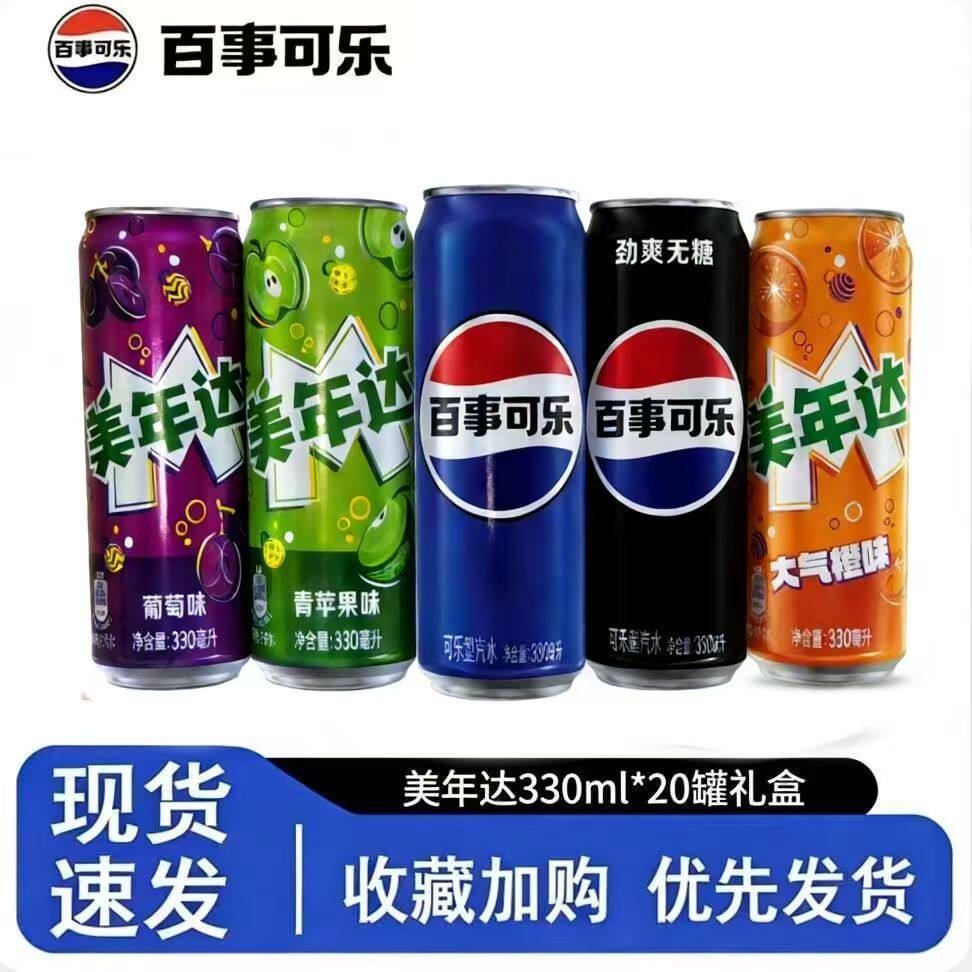 百事可乐美年达橙葡萄苹果味330ml纤体罐碳酸饮料高颜值特价批发