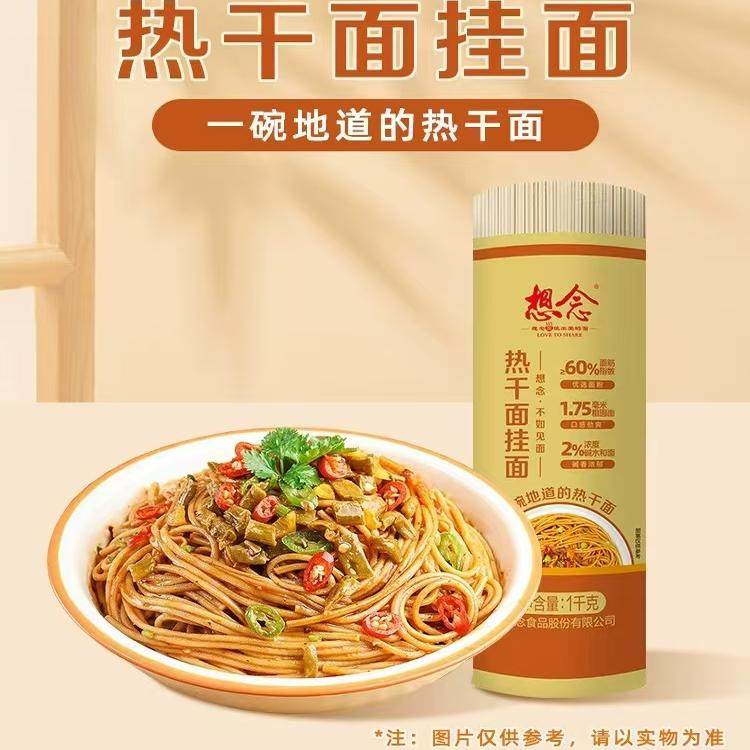 想念面条热干面挂面1000克 碱水面非方便面待煮面条挂面早餐面条