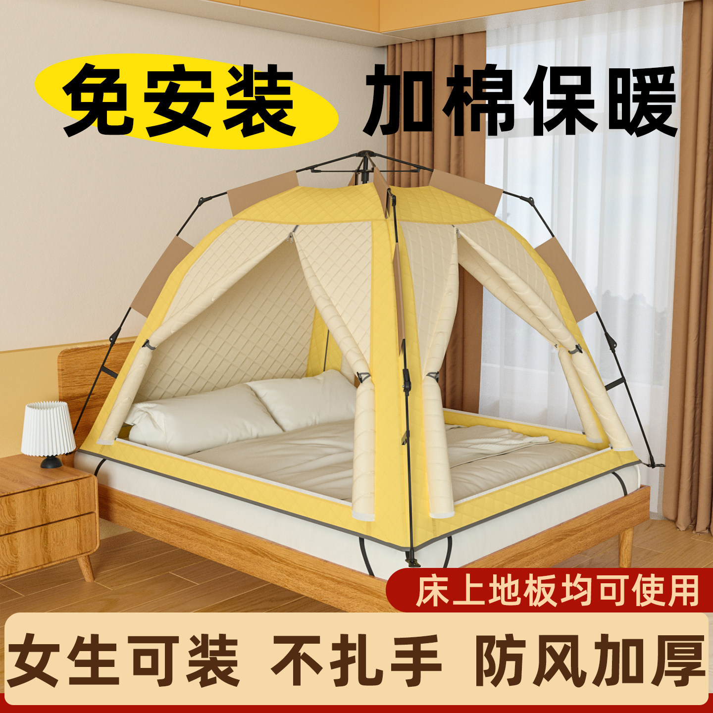 冬季床上帐篷室内保暖家用夹棉帐