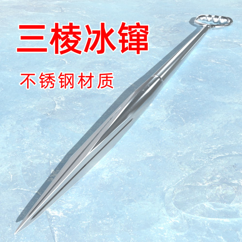 冰镩冰川冰钏冰钓打眼破冰三棱