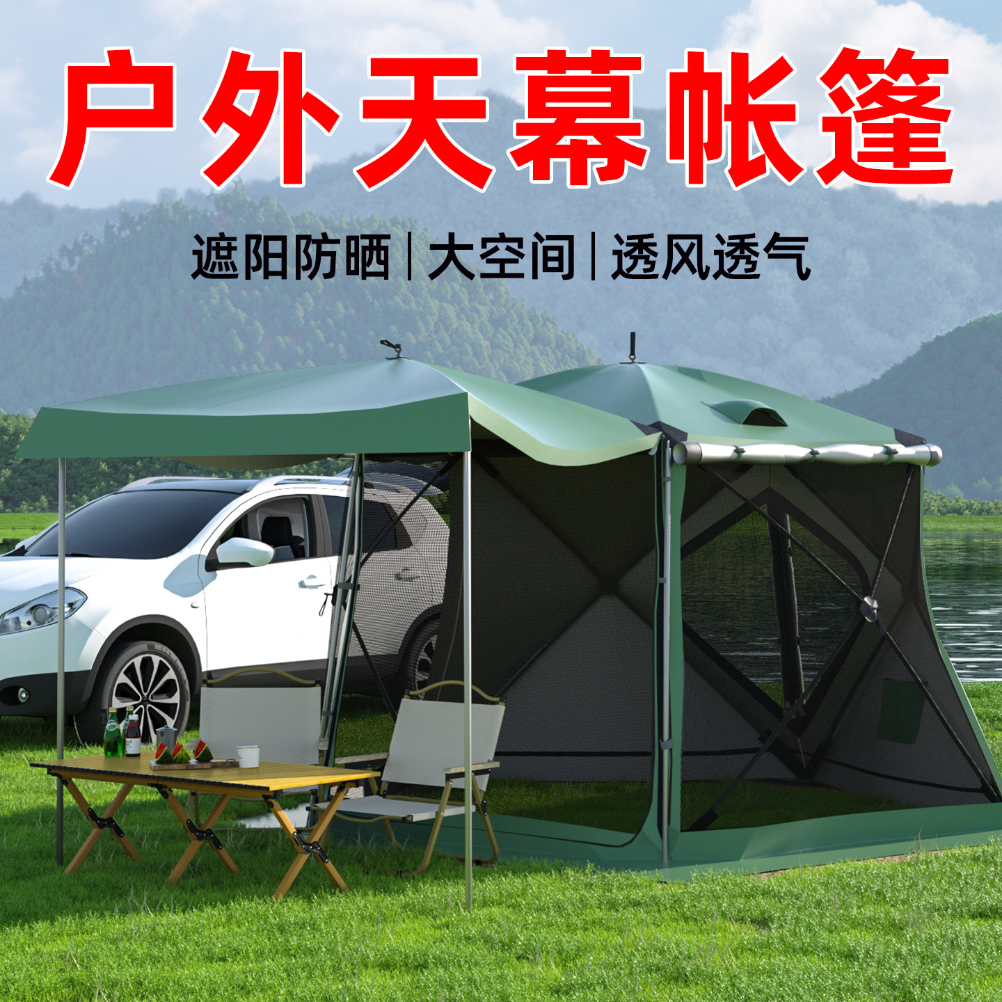 天幕自驾游遮阳棚延伸车尾帐篷图片