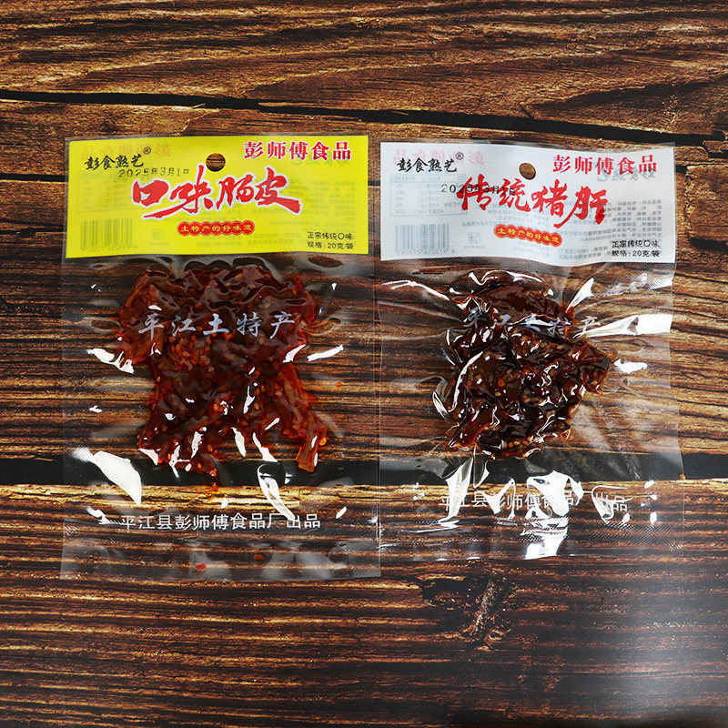 湖南平江特产彭师傅传统口味肠皮猪肝独立包装熟食烟熏香辣肠皮