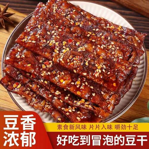 湖南特产平江虎纹泡泡干香辣怀旧小吃豆皮香干解馋零食素食豆干