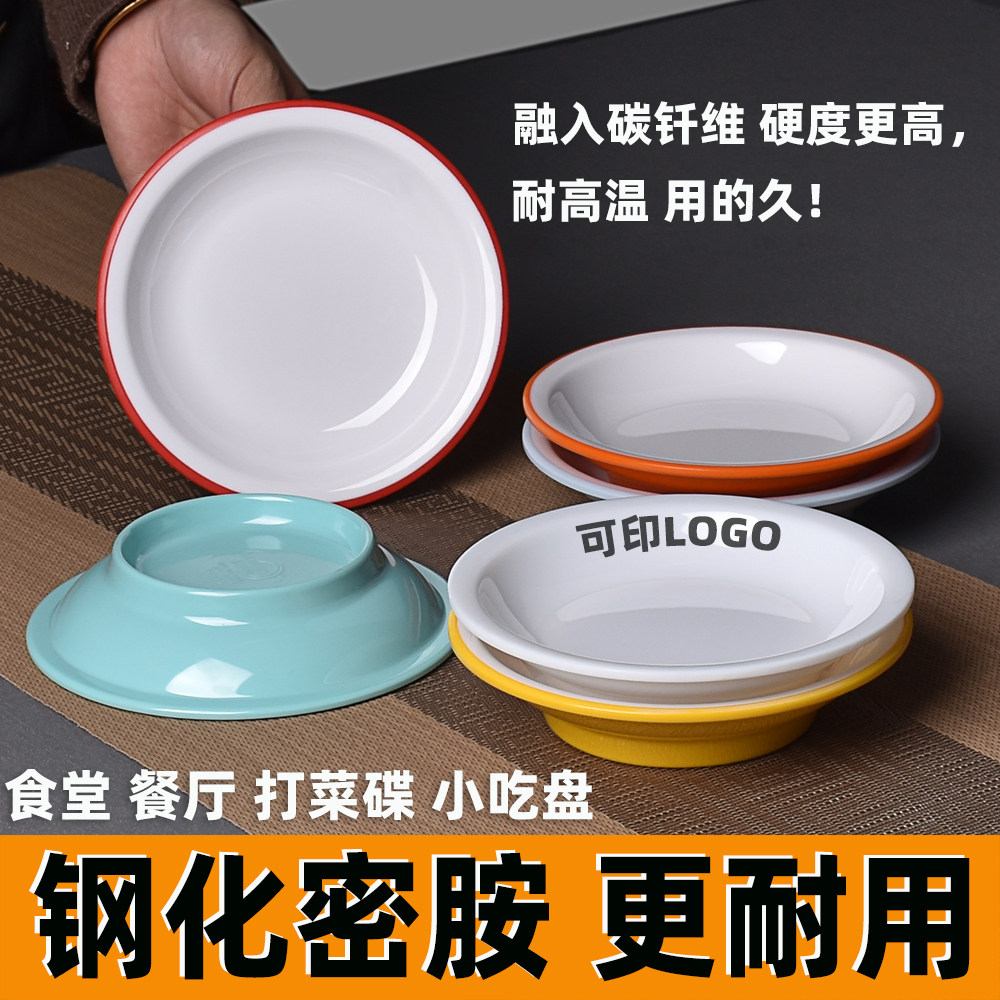 密胺盘子商用仿瓷凉菜碟快餐店打菜盘工厂食堂圆形菜碟小吃盘包邮