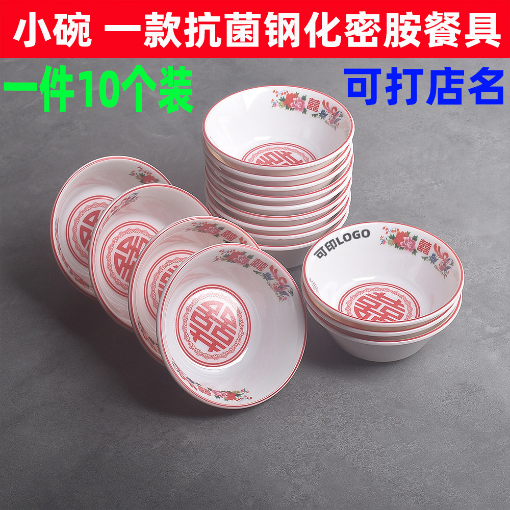 密胺小碗米饭碗粥碗火锅调料碗