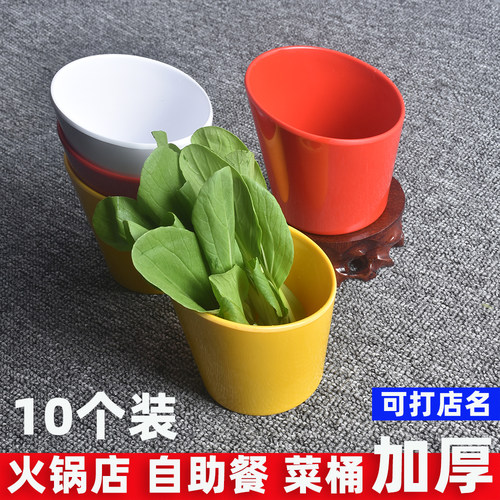 料青菜桶斜口调料碗火锅店自助餐