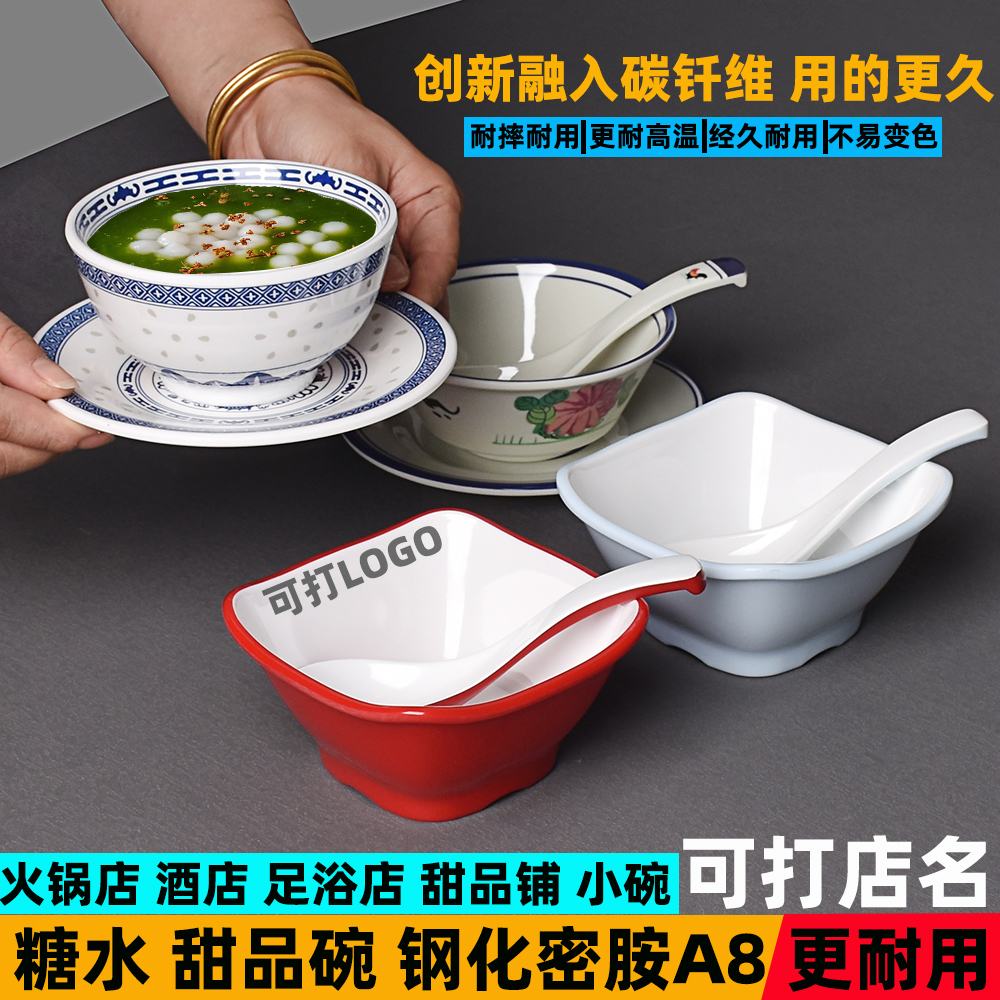 密胺糖水碗商用火锅店冰汤圆碗仿瓷小吃甜品复古冰粉西米露碗包邮