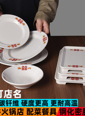 密胺火锅店盘子菜盘配菜碗老式碟