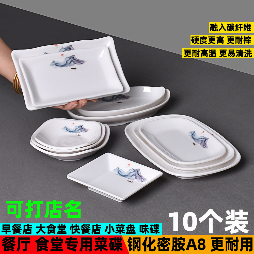 密胺味碟蘸料碗菜碟小份菜碗盘子