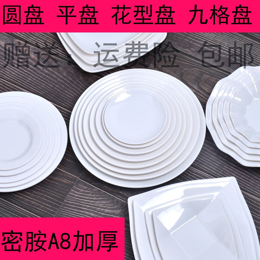 密胺A5餐具 纯白色仿瓷塑料 圆盘平盘凉菜盘子饭店专用碟商用包邮