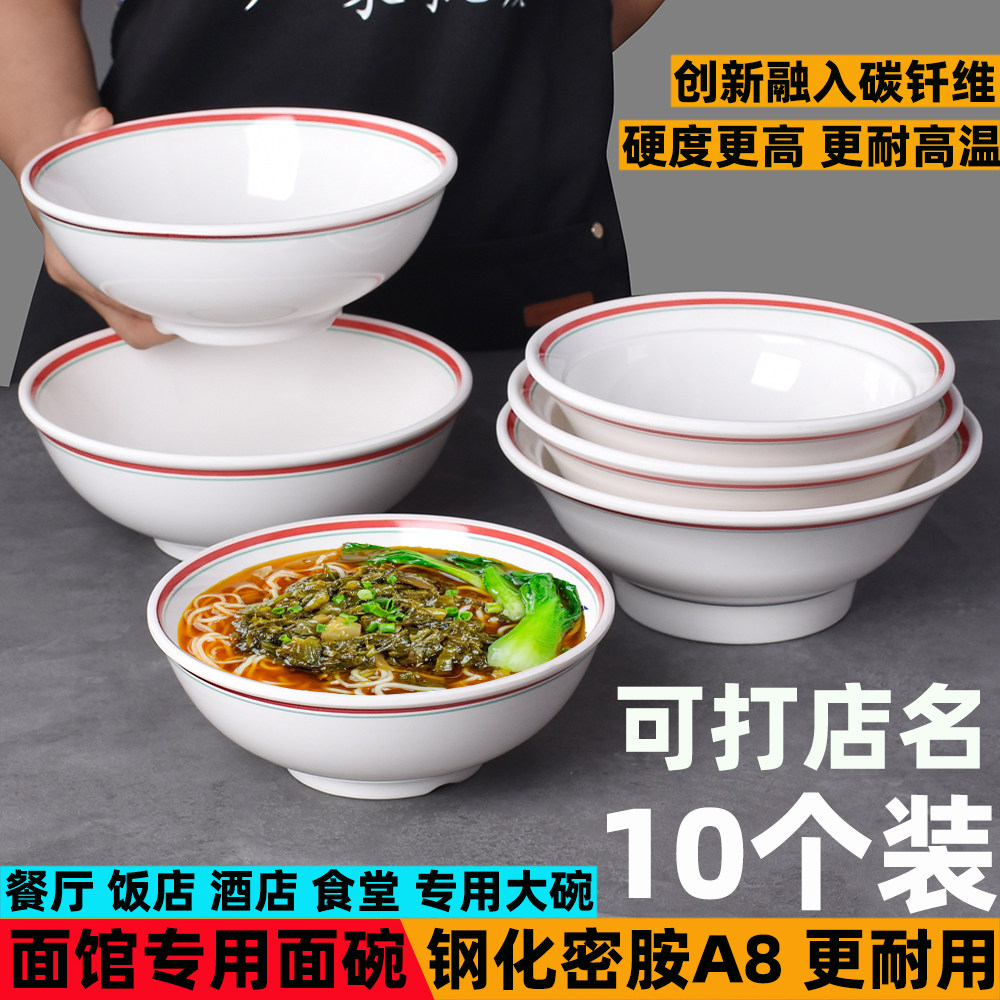 密胺面馆专用面碗商用仿瓷螺蛳粉米线大碗牛肉拉面碗吃面汤碗包邮