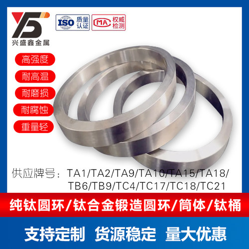 TC4钛环TI6AL4V圆环锻造高强度钛合金环GJB2744/GJB2218钛合金锻