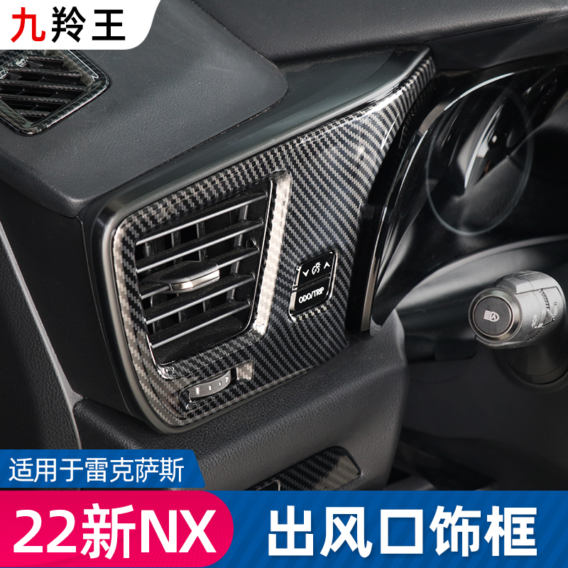 适用雷克萨斯nx260改装nx仪表出风口装饰框nx350h木纹内饰车用品