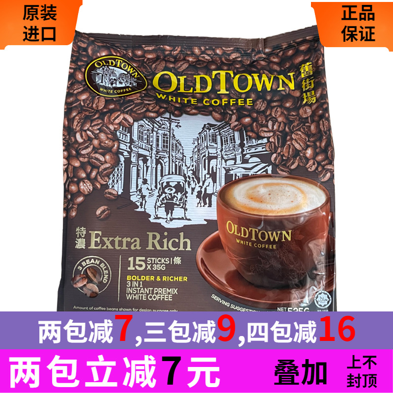 马来西亚怡宝老街场旧街场白咖啡新口味特浓低糖条装马版港版