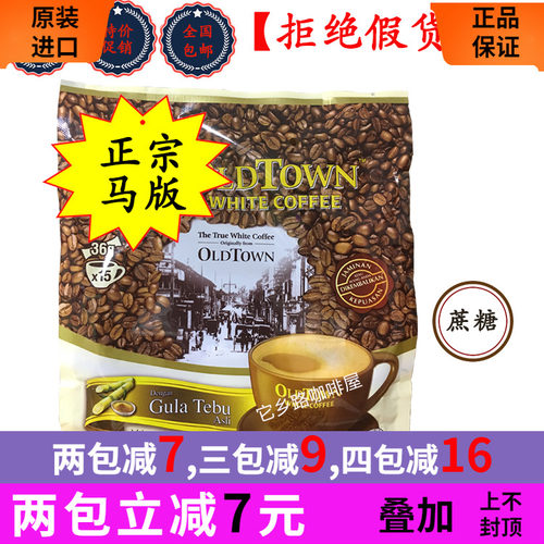 旧街场天然蔗糖条装马版港白咖啡
