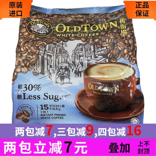 马来西亚旧街场白咖啡低糖