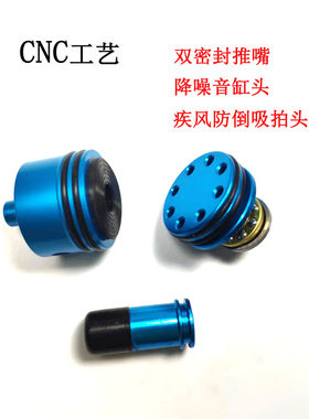 金属CNC升级配件推嘴缸头拍头