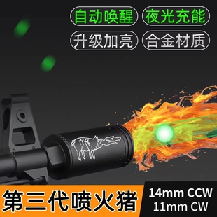 喷火猪闪光消夜光弹充能消音仿真喷火战术配件荧光曳光弹玩具