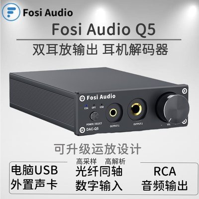 Q6耳放数字解码器HIFIUSB声卡