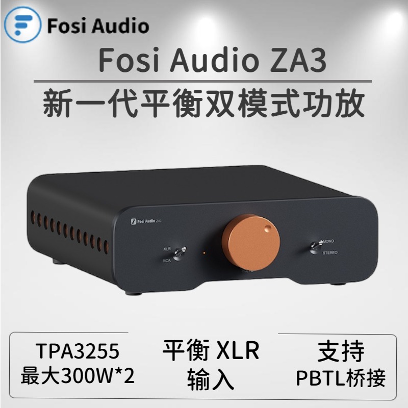 FosiAudioZA3平衡输入发烧级功放