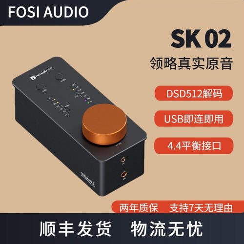 FOSIAUDIOSK02耳机放大器解码器
