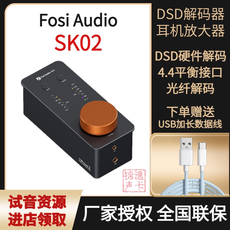 FosiAudioSK02耳机放大器解码器