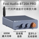 有源低音炮 Fosi BT20A Audio PRO 蓝牙HIFI发烧功放600W最大功率