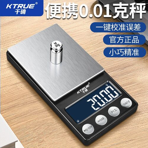 千确精准便携式减脂瘦身控糖秤