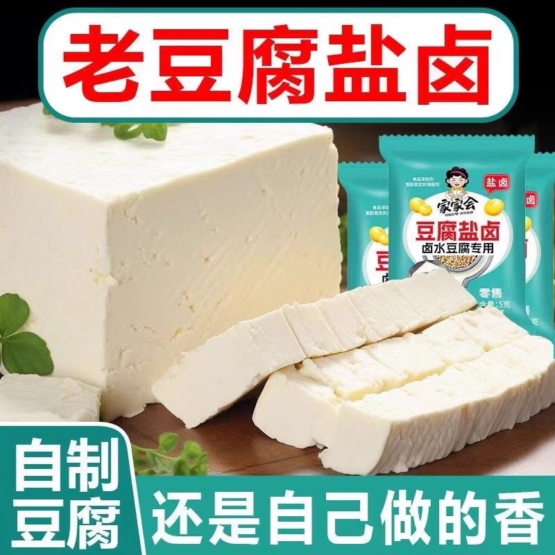 豆腐盐卤食用卤水老嫩豆腐凝固剂高纯度食品级家用小袋正品旗舰店