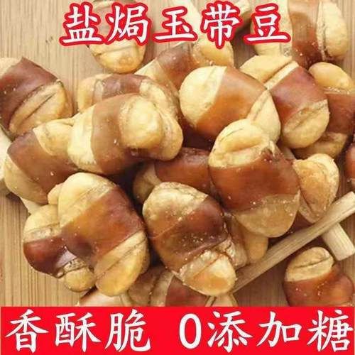 香酥盐焗玉带豆大粒五香蚕豆兰花豆特酥豆下酒菜零食炒货颗粒饱满